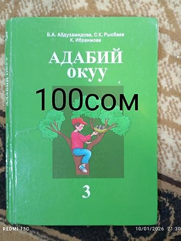 Детские ходунки: Книги и учебники по самым низким ценам — 6