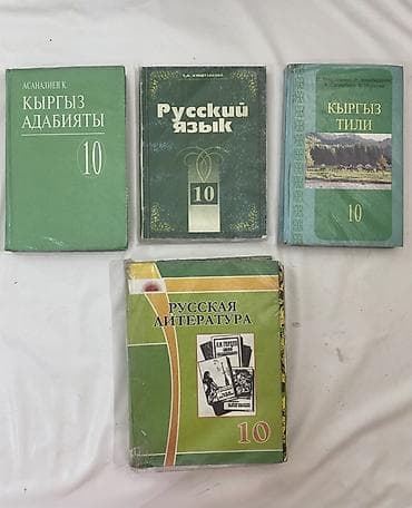 5 рублей 1999: Кыргызский язык, 10 класс, Б/у, Самовывоз, Платная доставка — 1
