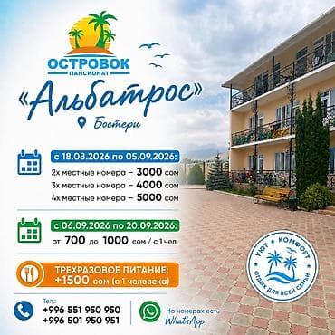 mega hous: Пансионат "Островок" Бостери. Пляжный корпус "Альбатрос" Уютный — 1