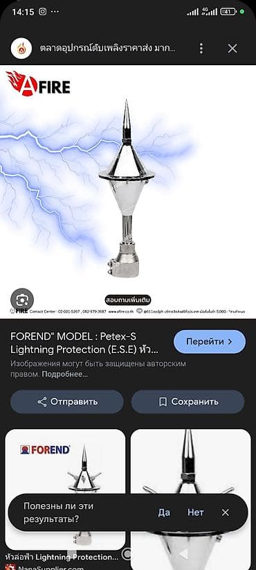 gp pointer: Активный молниеотвод FOREND PETEX-S (E.S.E.) Назначение: - Голова — 3