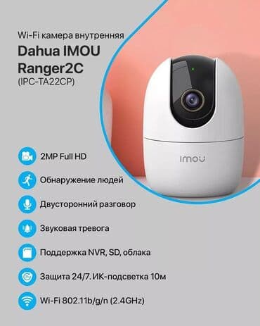 камеры наблюдение: DAHUA IMOU CUBE Вайфай камера 2 megapixel Имеется двухсторонний — 5