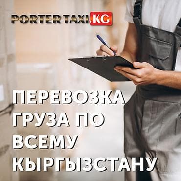 Буйрутма берүү Porter, Көчүү, эмеректерди көчүрүү