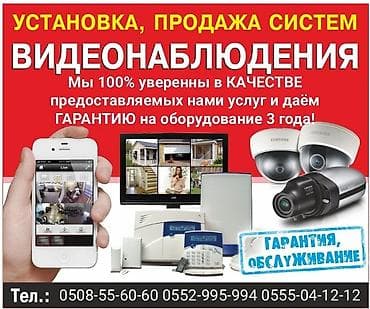 Системы видеонаблюдения, Домофоны, Системы автоматического пожаротушения | Офисы, Квартиры, Дома | Демонтаж, Настройка, Подключение