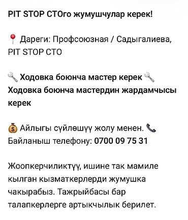 Вакансии: Требуется Автомеханик - Ходовщик, 1-2 года опыта — 1