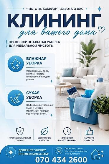 химчистка автокресел: Уборка помещений, | Дома — 1