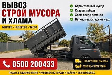 Детский мир: Портер — самосвальный кузов для Hyundai Porter/Porter II. - — 1