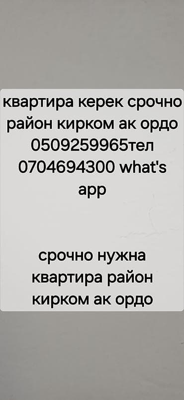 котедж бостери: Ищется квартира в аренду срочно. Срочно Пожелания: - Локация: район — 1