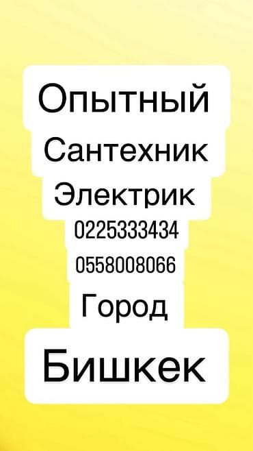 электрики ош: Электрик | Установка стиральных машин, Демонтаж электроприборов, Монтаж выключателей 3-5 лет опыта — 1
