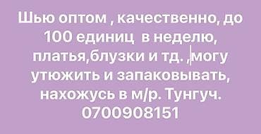 Швея Универсал