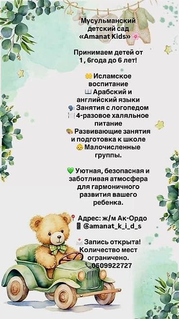 Частный мусульманский детский сад Amanat Kids - Воспитание с любовью — 3