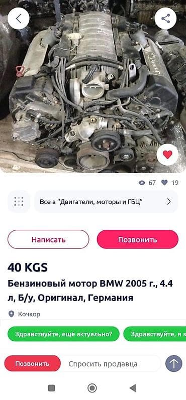 Бензиновый мотор BMW 2005 г., 4.4 л, Оригинал, Германия