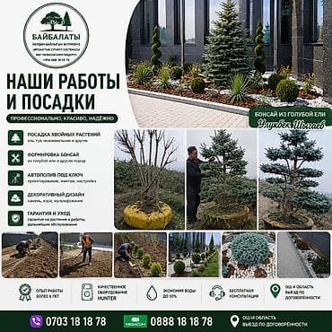 Все для дома и сада: Автополив и ландшафтные работы под ключ Что делаем: - Проектирование — 4