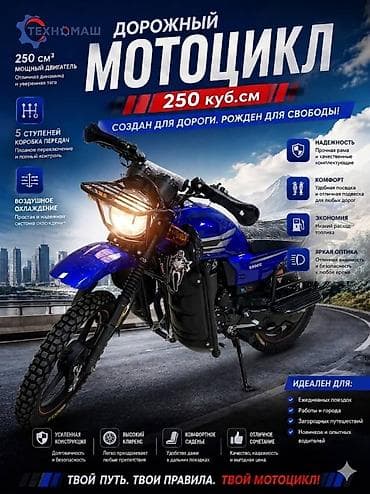 цена на мотоциклы: Adventure Suzuki, 250 куб. см, Бензин, Взрослый, Новый — 1