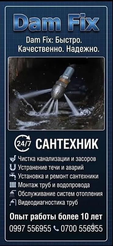 Ремонт сантехники Больше 6 лет опыта — 1