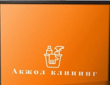 клининговая компания уборка подъездов: Уборка помещений, | Мытьё и чистка люстр, Уборка после ремонта, Ежедневная уборка, | Кафе, магазины, Подъезды, Офисы — 7