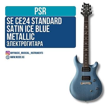 tuner: Электрогитара PRS Guitars SE CE24 STANDARD SATIN Ice Blue Metallic — 1