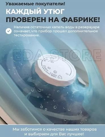паровой утюк: Утюг Паровой, Керамический, Вертикальное отпаривание — 7