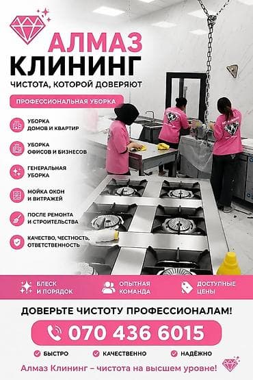 Уборка помещений, | Генеральная уборка, | Квартиры