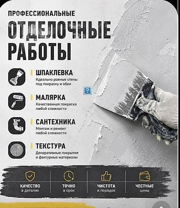 Услуги по строительству и ремонту: Профессиональные отделочные работы Комплекс услуг для квартир, домов — 1