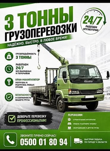 Грузоперевозки 3 тонны — кран-манипулятор ISUZU - Грузоподъёмность at lalafo.kg Грузоперевозки 3 тонны — кран-манипулятор ISUZU - Грузоподъёмность