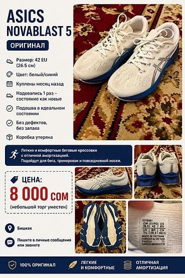 nike nocta: Мужские кроссовки, 42, Asics, Б/у, цвет - Белый, Платная доставка — 1