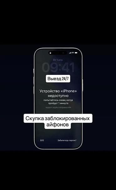 Скупка заблокированных iPhone - Принимаем iPhone с паролем, на экране — 1