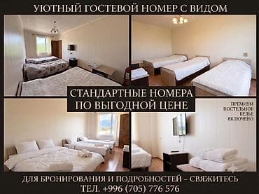 Гостевой дом на Иссык-Куле, ФУРОР, Baytur Resort & Spa, Бостери, 4 места, Посуточно