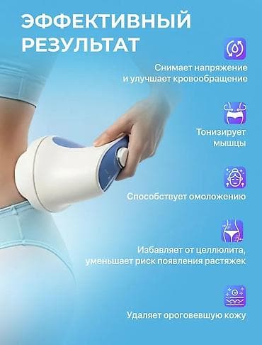 ploika pro: Массажер Ручной массажер, Все тело, Б/у — 2