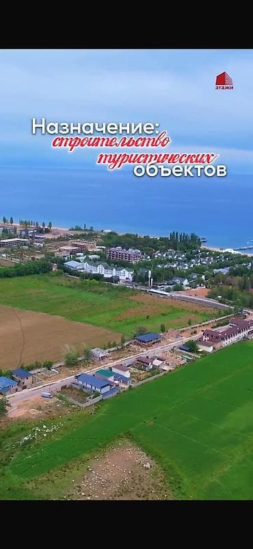 Жер тилкелери: 5 соток, Бизнес үчүн, Кызыл китеп — 6