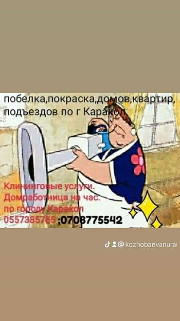 Ищуу работу в Караколе