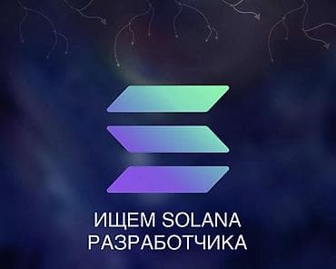 Үй персоналы жана тазалоо: Ищем Solana разработчика который сможет создать нам такой проект — 1