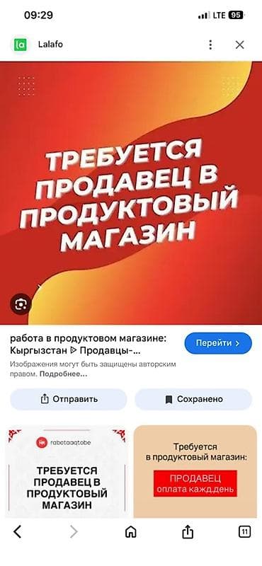 красный пиджак: Вакансия: продавщица в продуктовый магазин. В город Кара- — 1