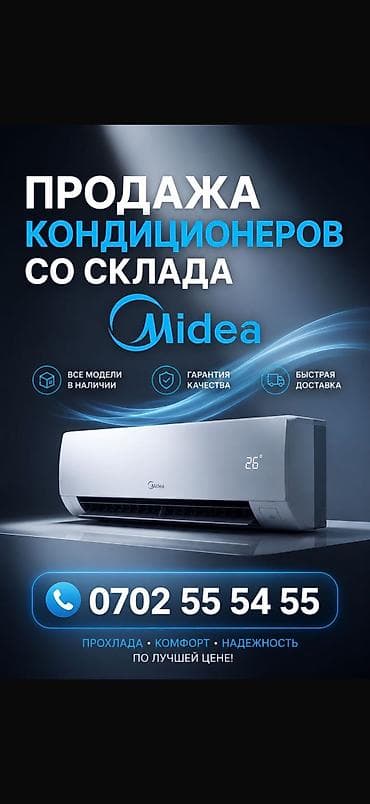 Техника и электроника: Кондиционеры Midea — продажа со склада - Бренд: Midea - Тип — 2