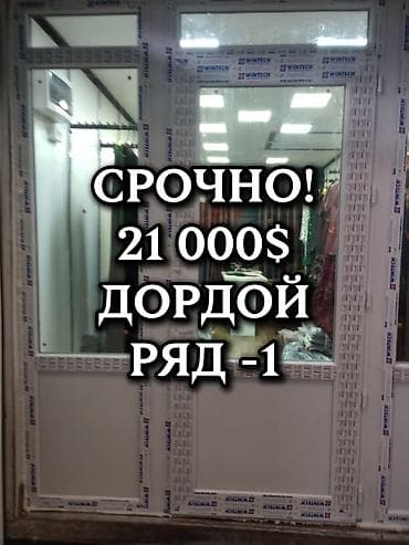 сушильный барабан: Продажа торговых контейнеров, Дордой рынок, 40 тонн, Утеплен — 1