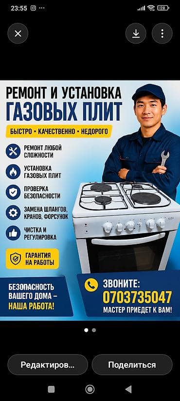 асх: Ремонт и установка газовых плит любой модели. Что делаем: - Ремонт — 1