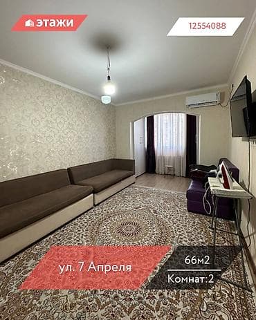 кыргызстан снять квартиру: 2 комнаты, 66 м², 8 этаж — 1