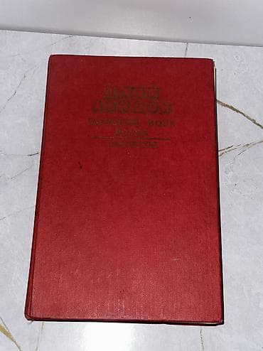 книги ленин: На русском языке, Б/у, Самовывоз — 9