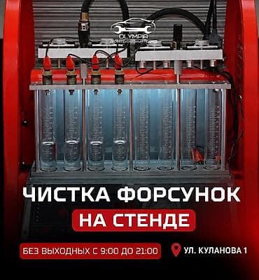 фарсунка: Ремонт топливной системы, Чистка форсунок (инжектора), Тип двигателя: Бензин, Универсальный — 1