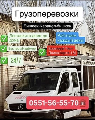 samsung a72: Грузоперевозки по маршруту Бишкек — Каракол — Бишкек. - Доставки от — 1