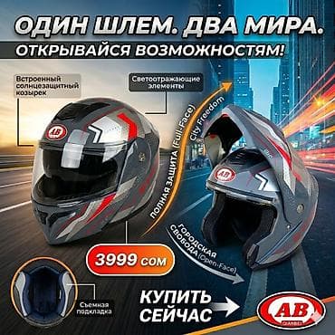 скей борт: Многофункциональный мото‑шлем AB Qianbei — «Один шлем. Два мира» — 1