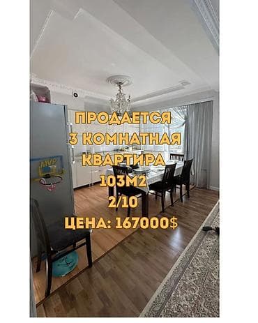 Бөлмөлөр: 3 бөлмө, 103 м², Элитка, 2 кабат, Евроремонт — 1