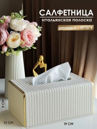 Салфетница в форме прямоугольного параллелепипеда с вертикальными