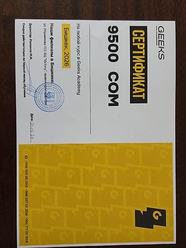 Подарочный сертификат Geeks Academy — номинал 9500 сом. Особенности