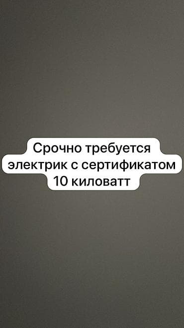 Требуется Электрик, Оплата: Ежедневно, Без опыта