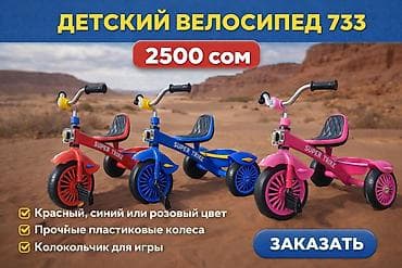 Детский велосипед, 3-колесный, 1 - 3 года, Для девочки, Новый