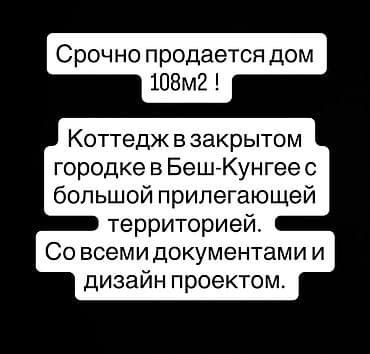 дача гэс 5: Коттедж 108 м² в закрытом городке в Беш‑Кунгое с большой прилегающей — 4