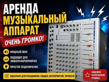 Аудиотехника: Аренда музыкального оборудования — очень громко! Комплект: - Две — 2