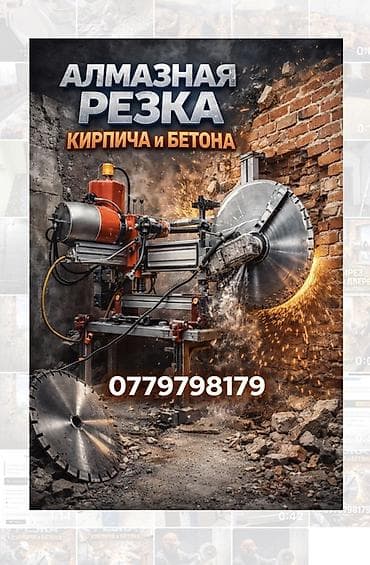 Электриктер: Кесүү, Алмаздык кесүү — 1