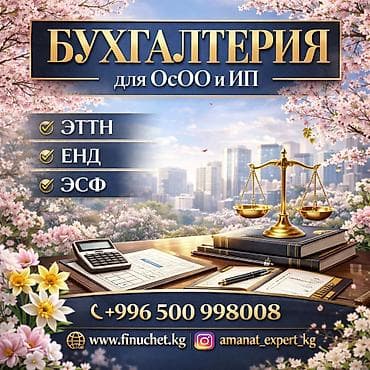 1win kg: Бухгалтерские услуги | Подготовка налоговой отчетности, Сдача налоговой отчетности, Консультация — 1