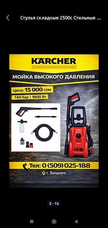 карчеры: Мойки высокого давления и аксессуары Karcher - Мойка высокого — 2